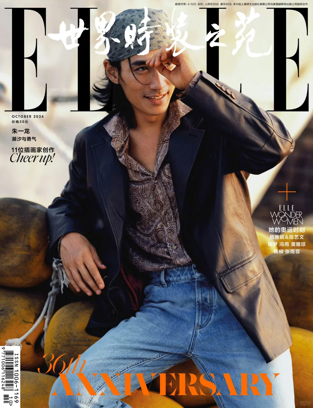 240923朱一龙 ELLE十月刊暨36周年刊