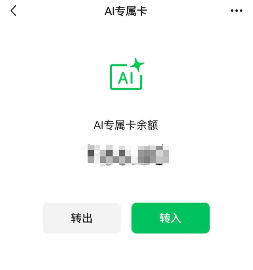 今天这个消息，说实话比什么大模型排行榜都更值得普通人盯紧：微信支付正式发布"AI