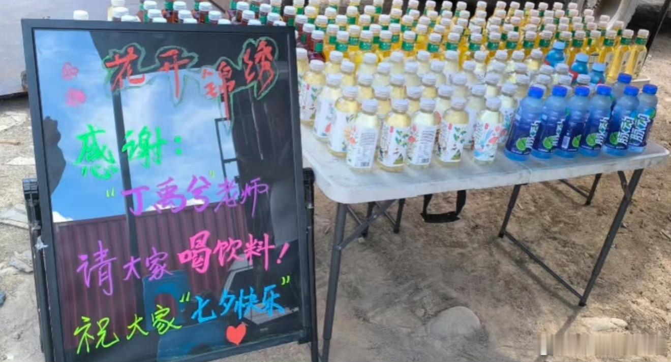 七夕当天，丁禹兮 又请大家吃西瓜喝饮料了！这个兮兮真的太周到了[抱一抱][抱一抱