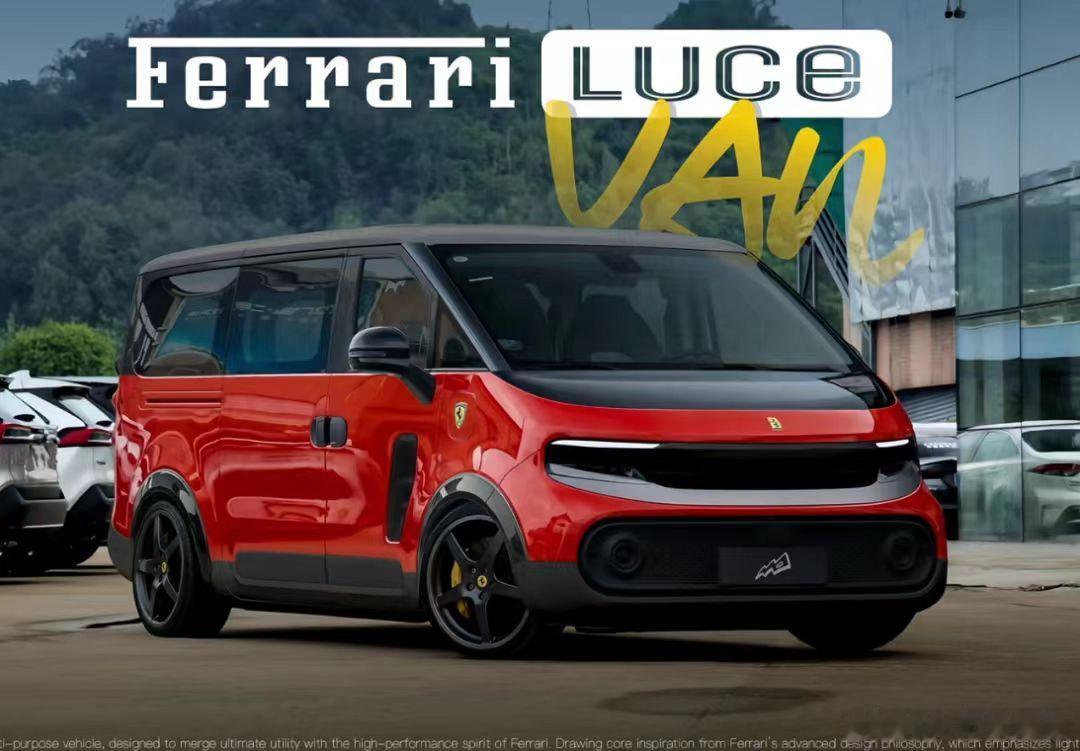 法拉利Luce VAN，是不是好看多了果然高手在民间 