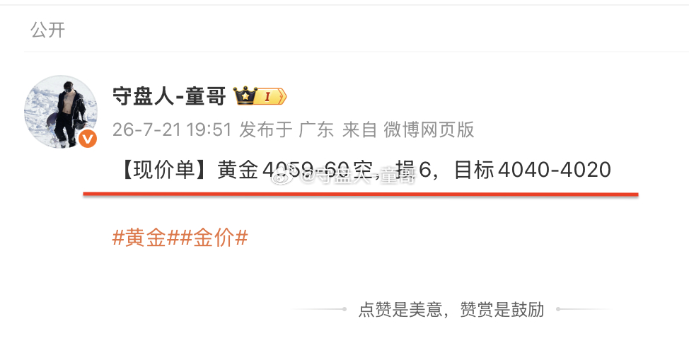 黄金4060空，抵达4051平仓，拿下90点金价冲高回落，行情走单边看涨，目前下