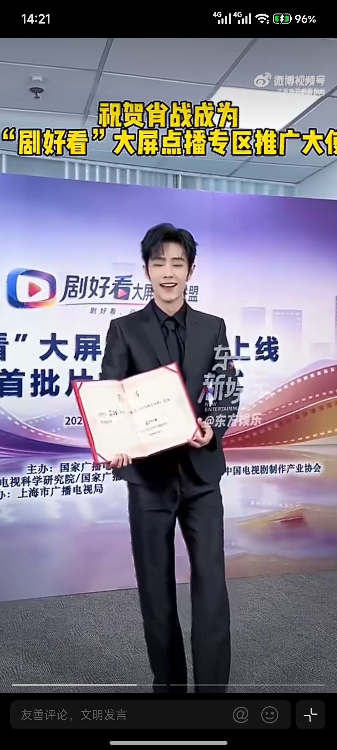 肖战杨紫大屏点播专区推广大使嘿嘿 