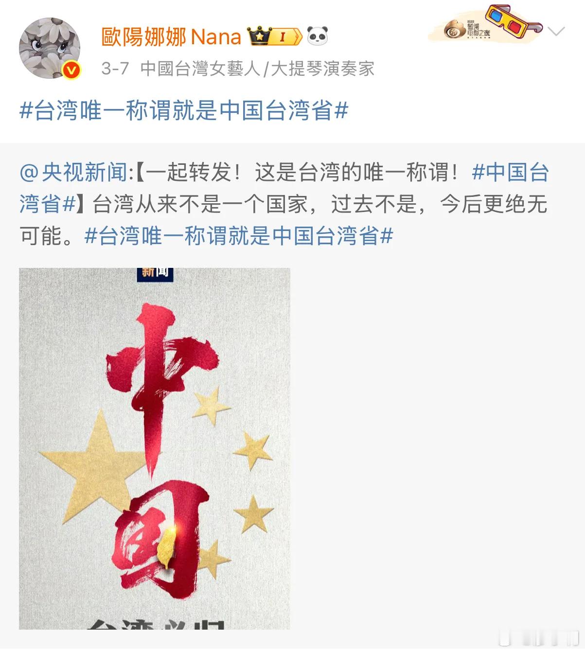 欧阳娜娜或被罚10万到50万新台币欧阳娜娜多次公开明确自己的爱国立场，早已被“台