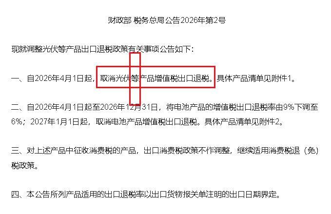 国内卷完，也该收割国际市场了，《光伏等产品清单》可不止光伏，“等”字才是神来之笔