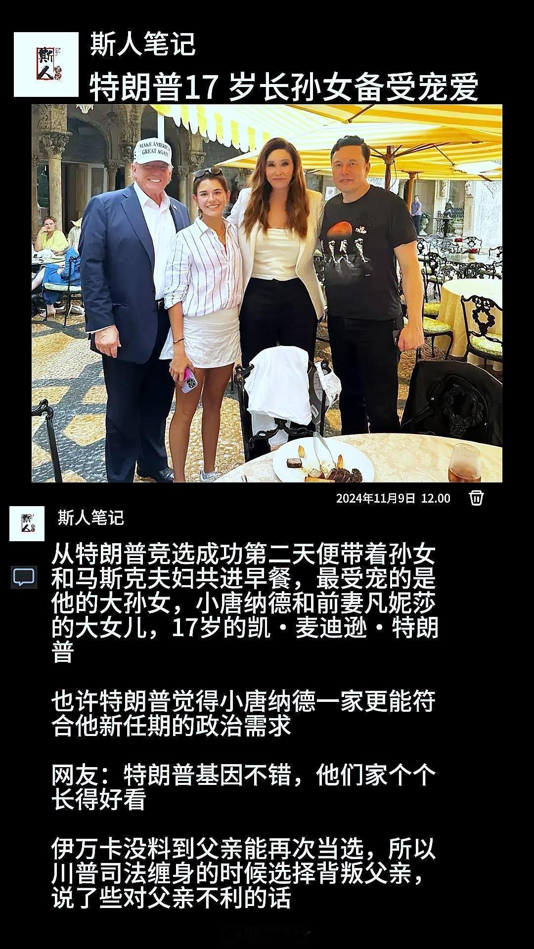 从这里就能看出，特朗普对自己的大孙女有多疼爱 