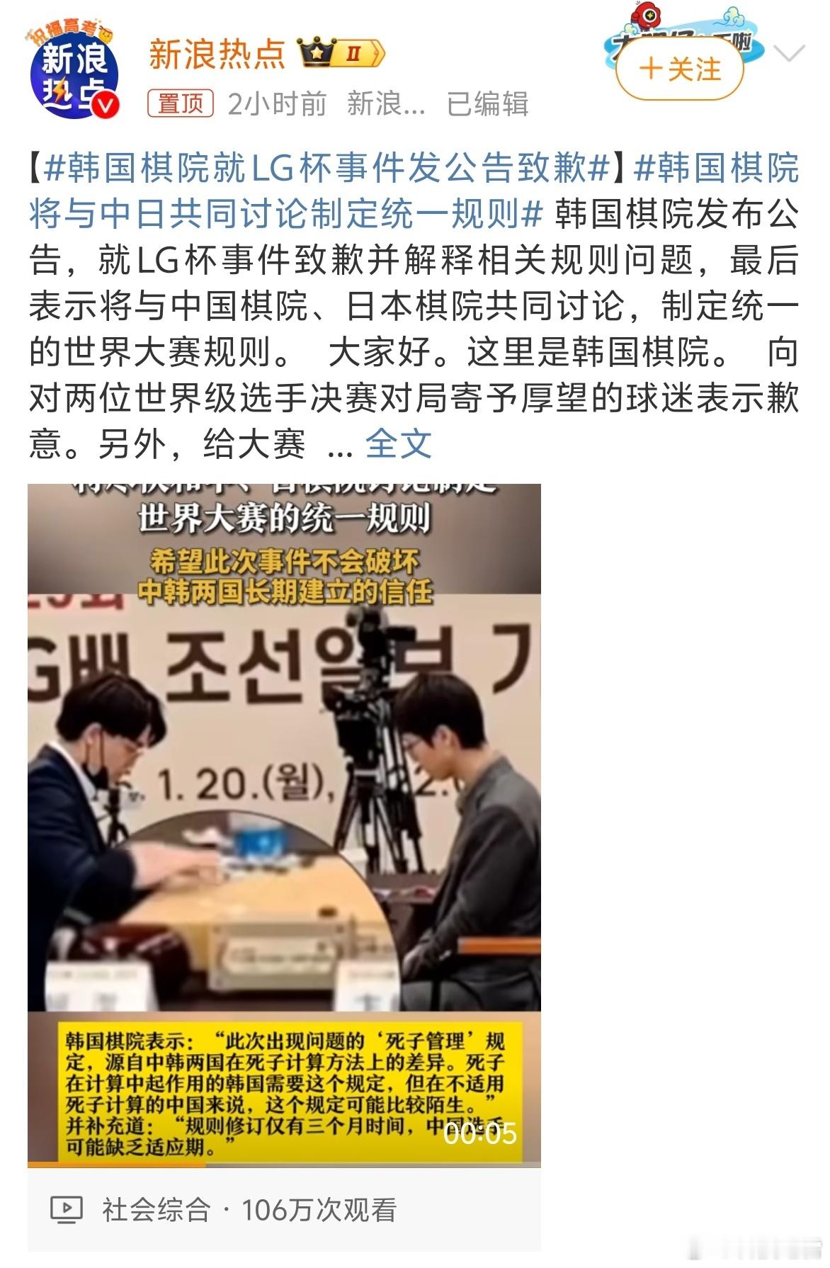 韩国棋院就LG杯事件发公告致歉 一定是因为看到没钱赚了，所以才选择了道歉，要真有