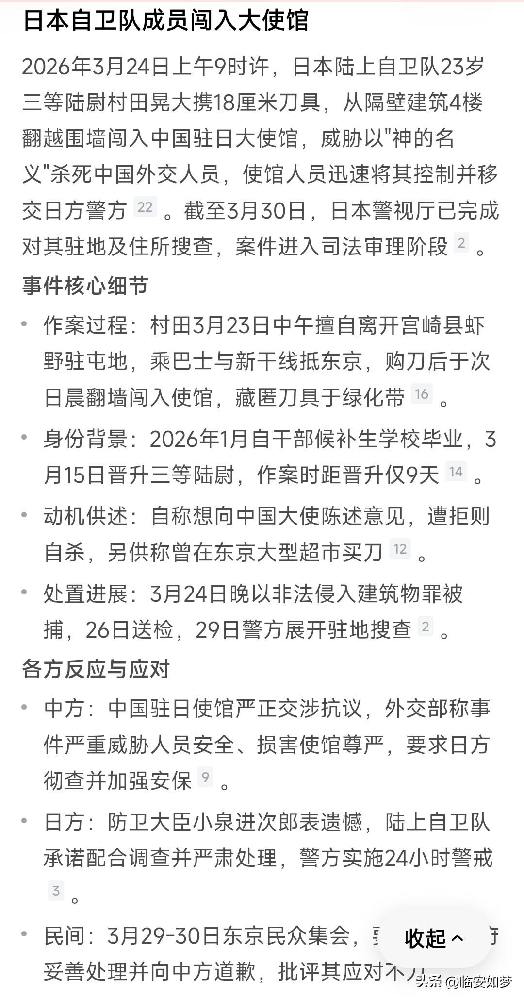 日本现役军官持刀闯入大使馆，其实折射出日本社会的绝望。

日本自卫队待遇并不高，