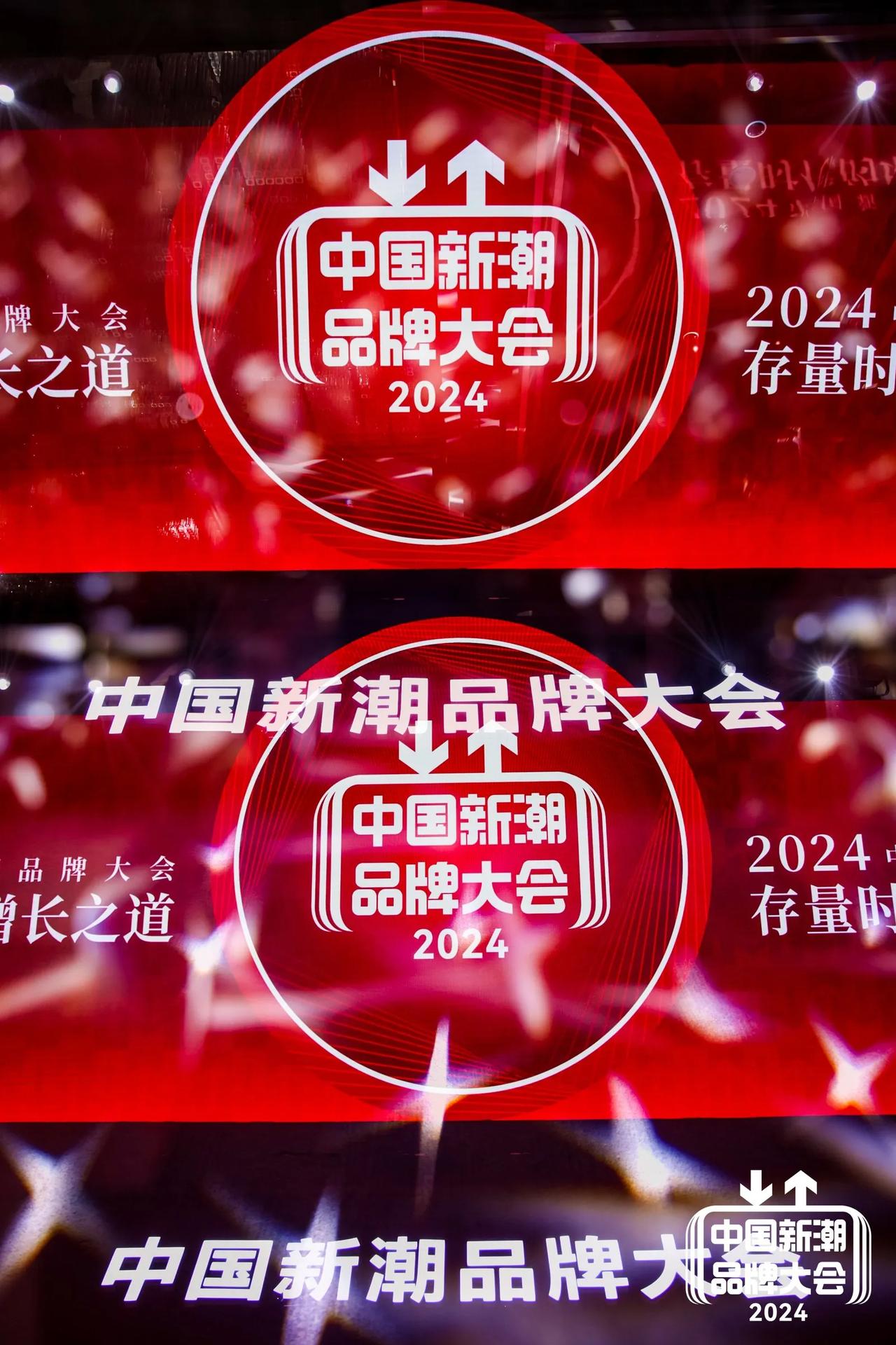 今天参加新潮品牌大会，虽然面临各种挑战，企业在积极创新突破，悲观者正确，乐观者前