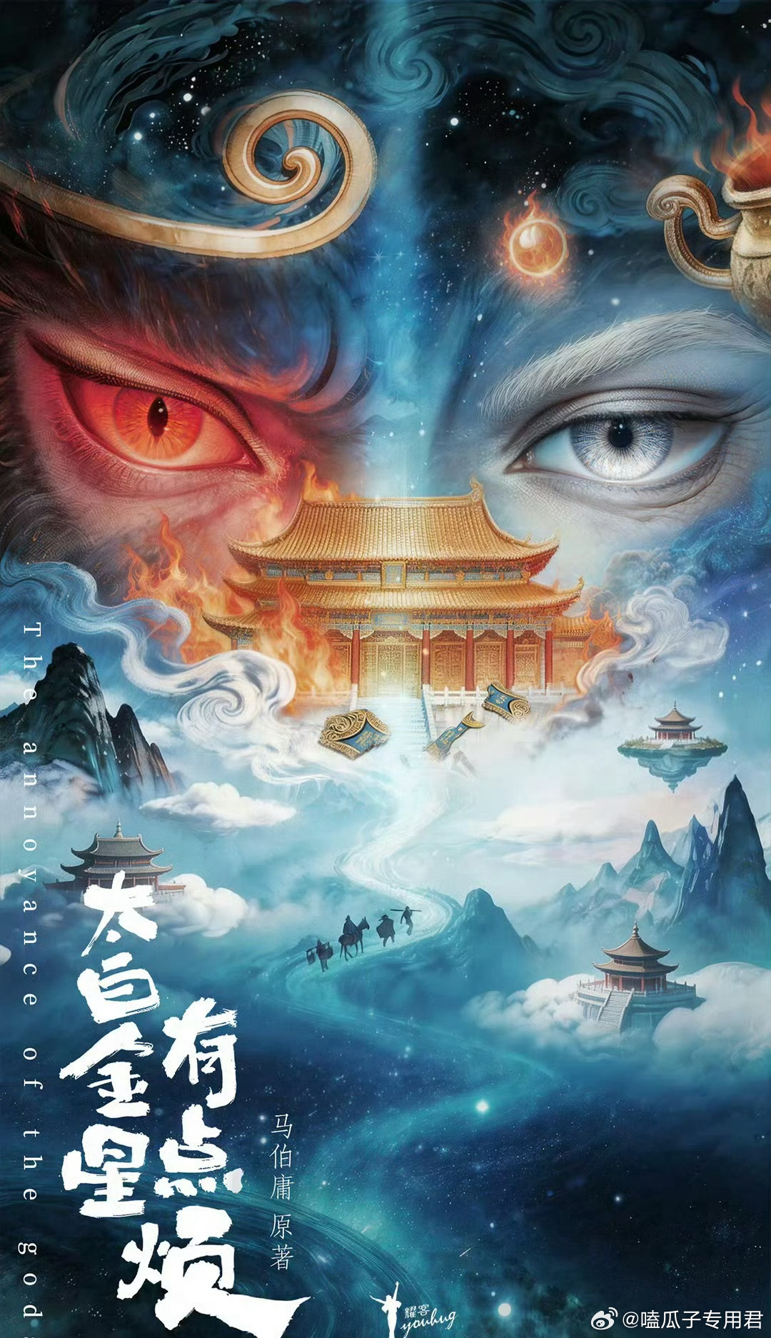 《太白金星有点烦》 影视化原著：马伯庸出品：耀客传媒再续西游传奇，解锁太白金星的