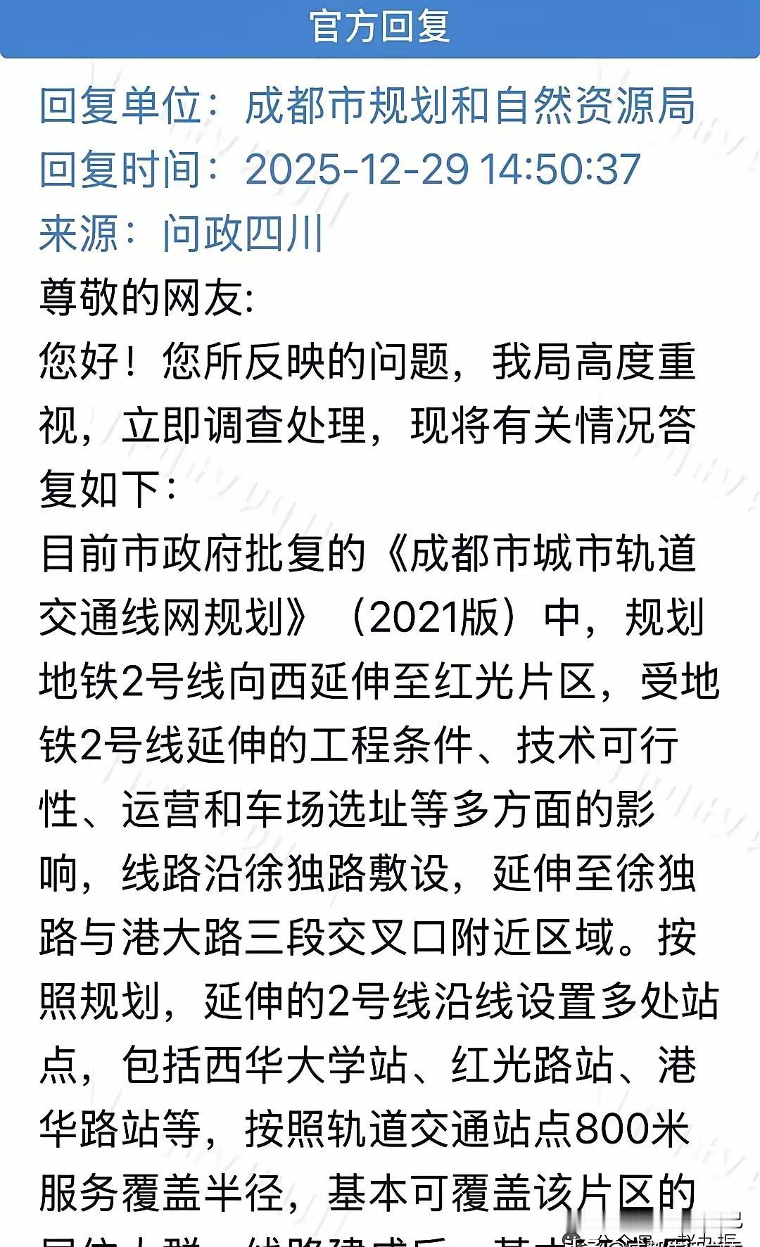 不是本人要泼红光人的冷水，成都地铁2号线西延线就一个很难吃到嘴的大饼！
为什么这