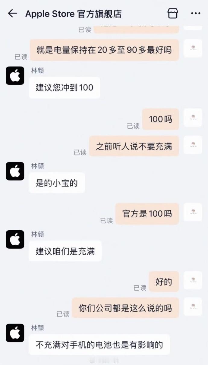 苹果客服建议iPhone电池要充满，未充满对电池有影响，但官网建议充电上限95%