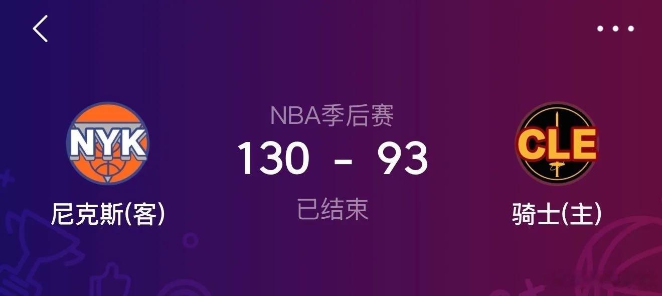 骑士被尼克斯横扫出局哈登季后赛低迷扎心！尼克斯4-0横扫骑士，用一场37分的大胜