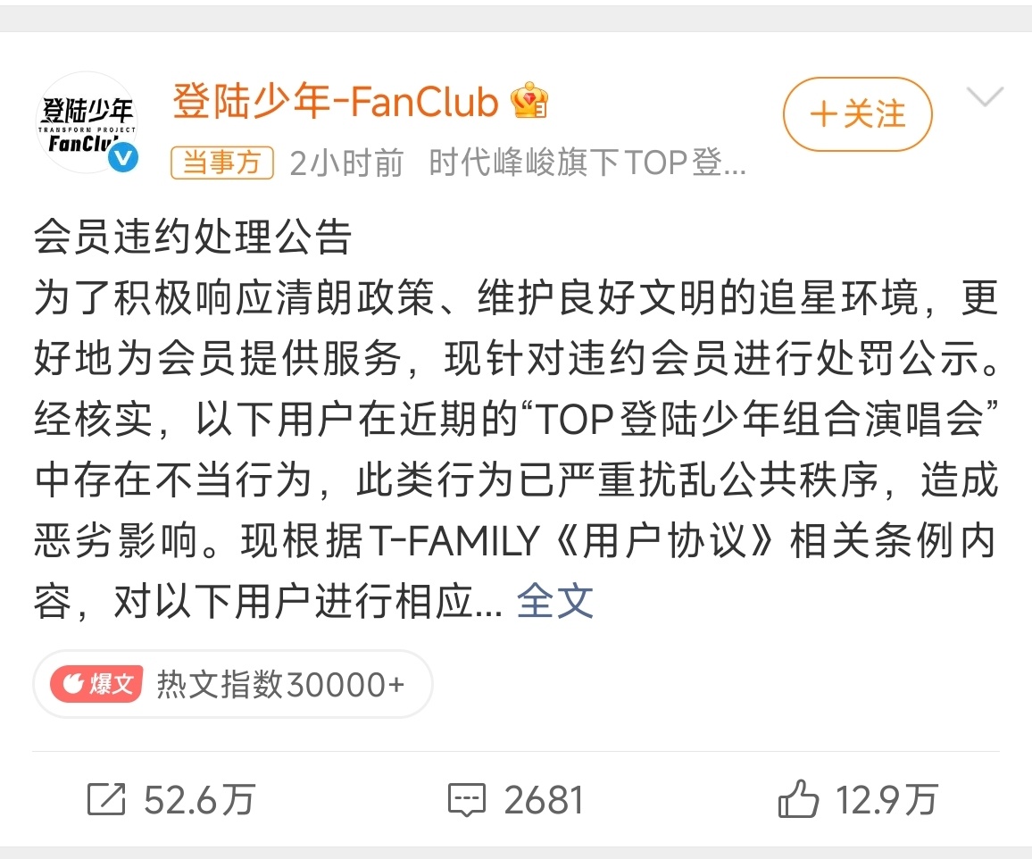 TOP发布会员违约处理公告这个是7个私生吗？不过这次居然是转发比点赞多啊，看来很