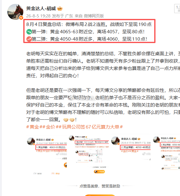 周总结复盘：8月3日-8月7日战绩回顾，微博布局18战17胜1负共计呈现1700
