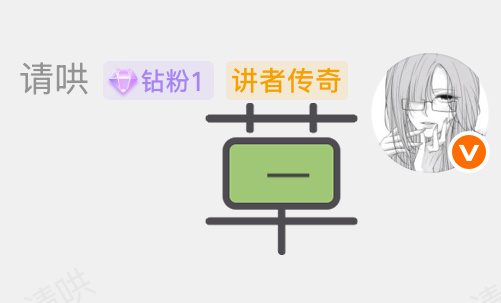 谁懂 还是个歪嘴的 