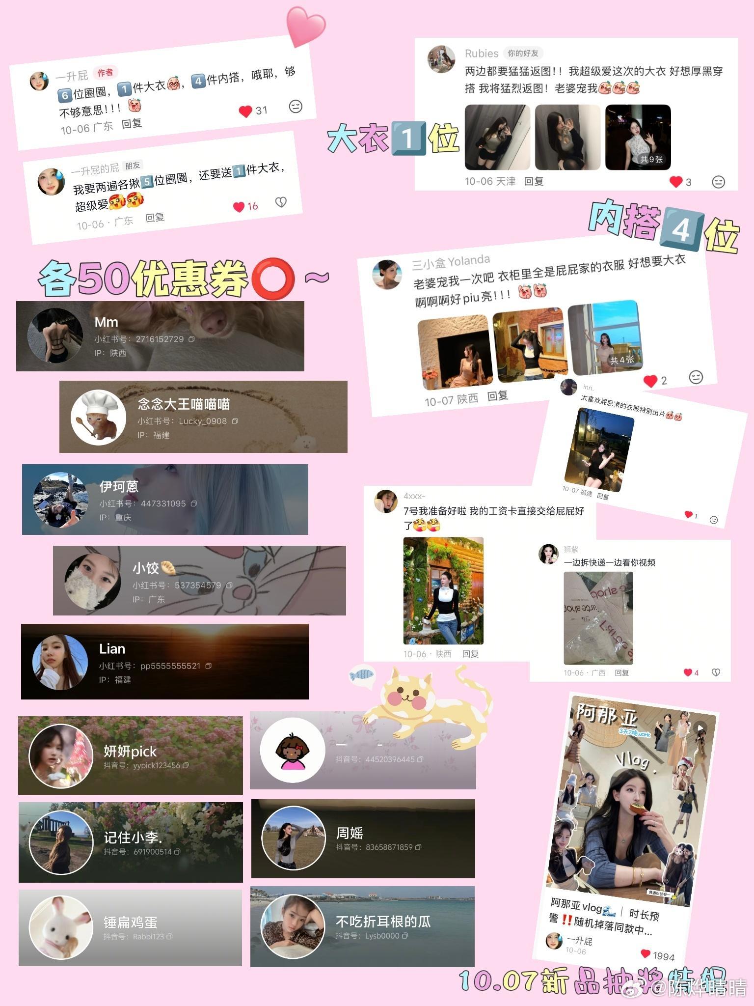 阿那亚vlog 开奖名单在此！一升屁穿搭 [奶牛猫]恭喜中奖幸运小观众🐈～ ​