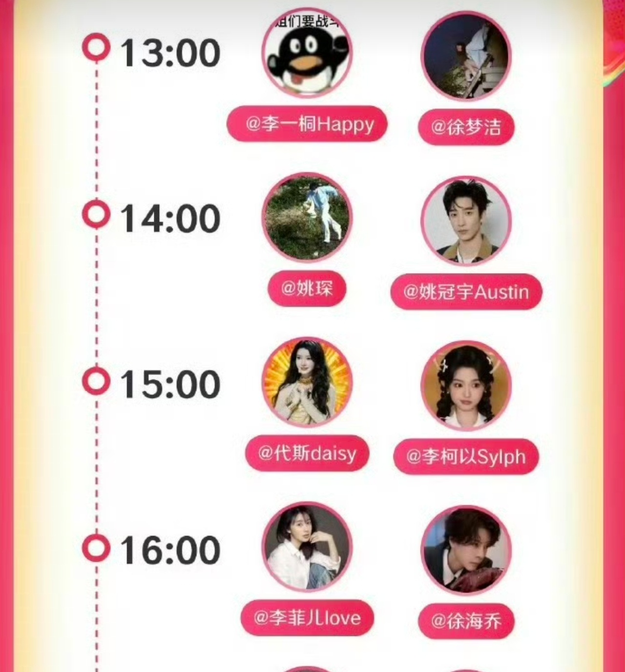 码一下，10月20日  双11  明星红包  13：00            