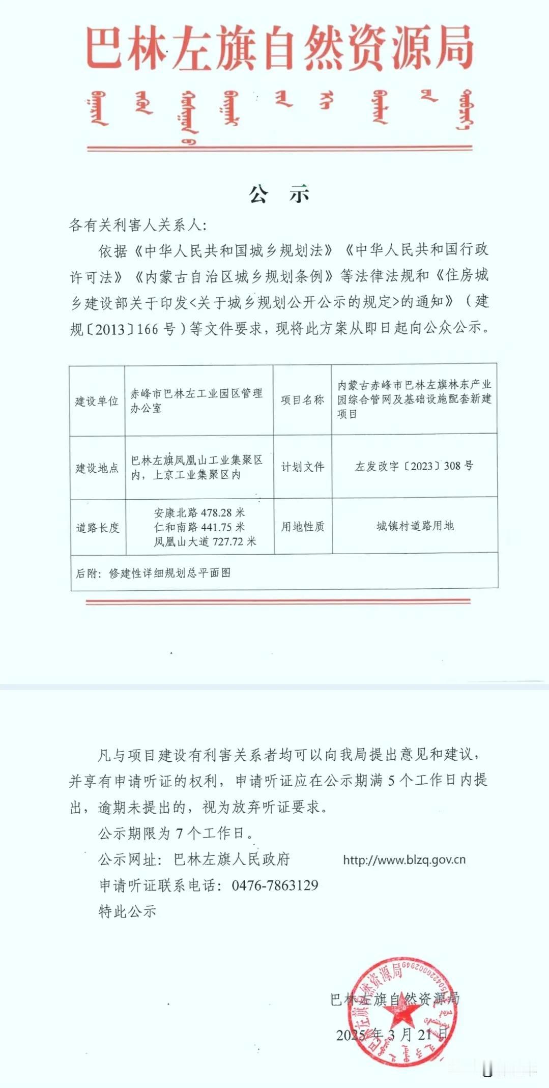 巴林左旗自然资源局关于林东产业园综合管网及基础设施配套新建项目公示