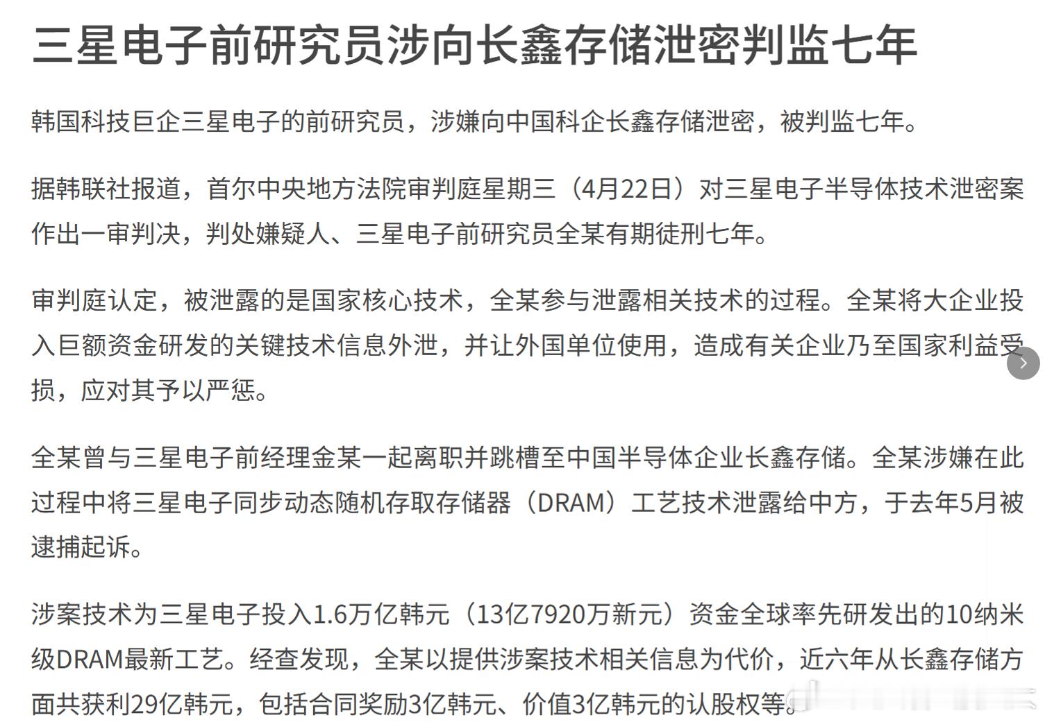 三星研究员，像咱们长鑫泄密，被判了7年。那看来这个技术还是挺重要，很核心的。 