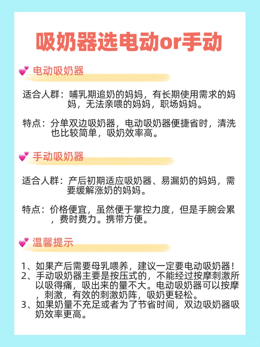 吸奶器选择攻略！注意这几点‼️