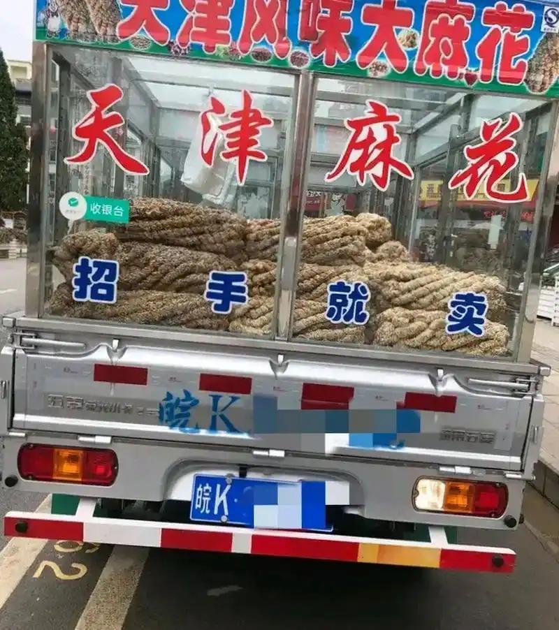 骗了全国几十年的“天津大麻花”，根本不是天津人卖的！满大街乱窜的皖K牌照面包车，