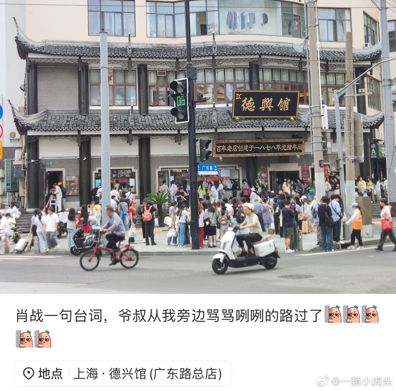 德兴馆门口甚至都有协警[允悲]肖战一句台词的威力也太大了… ​​​