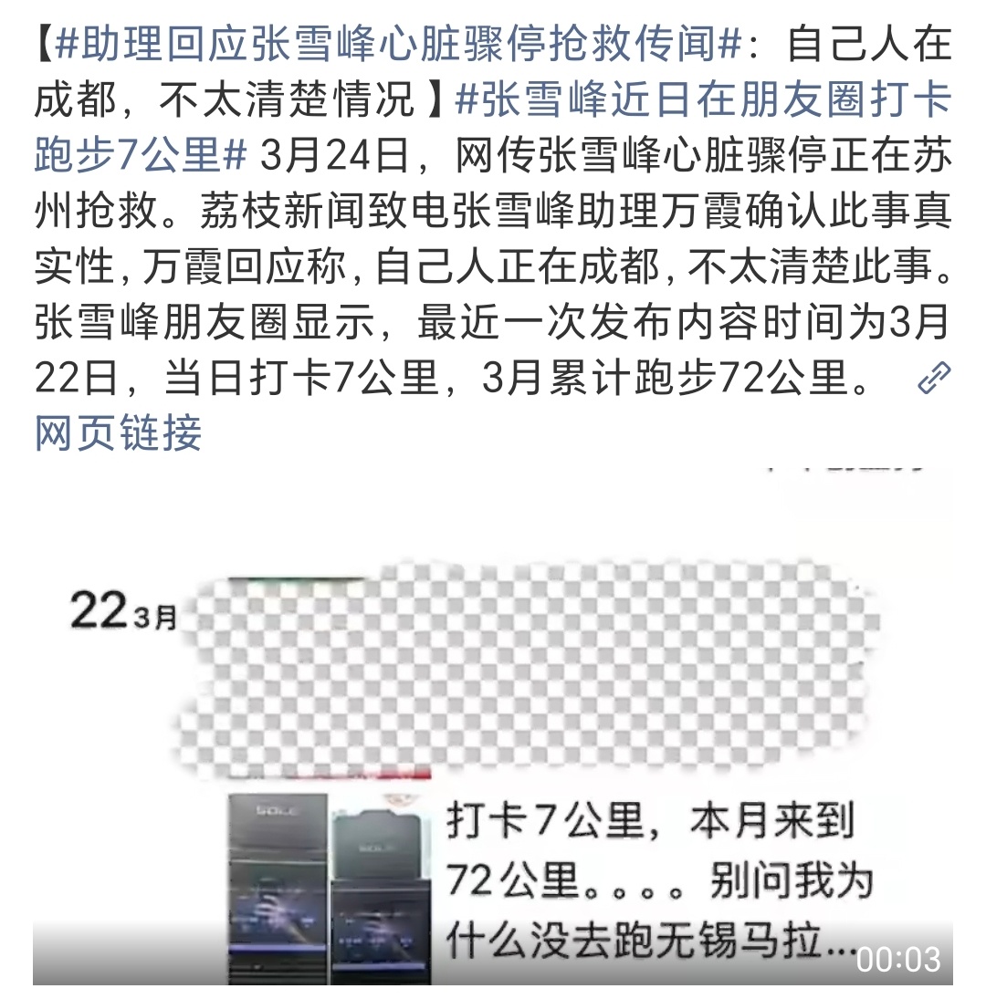 张雪峰？？？这个真的假的？助理回应张雪峰心脏骤停抢救传闻