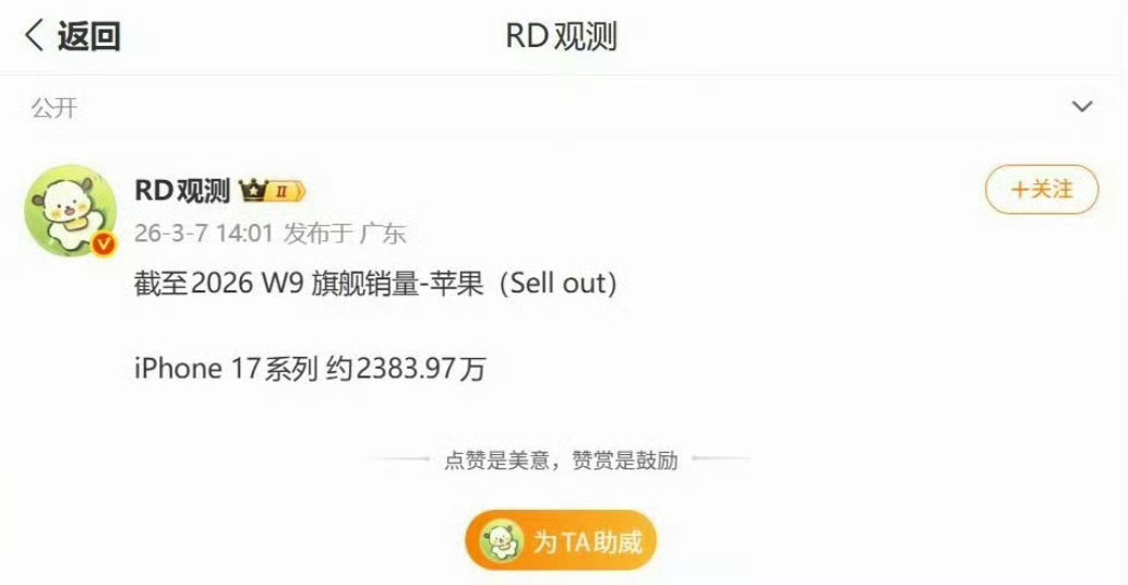 iPhone17国内最新销量 2026年手机圈魔幻事件：iPhone居然成了“性