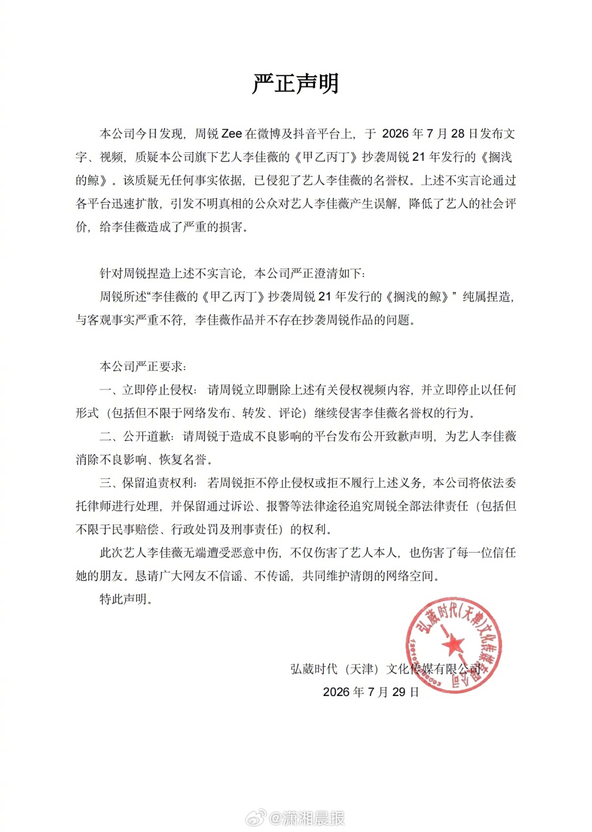 #李佳薇否认抄袭周锐#【#李佳薇回应被质疑抄袭周锐质疑李佳薇抄袭#针对周锐捏造上