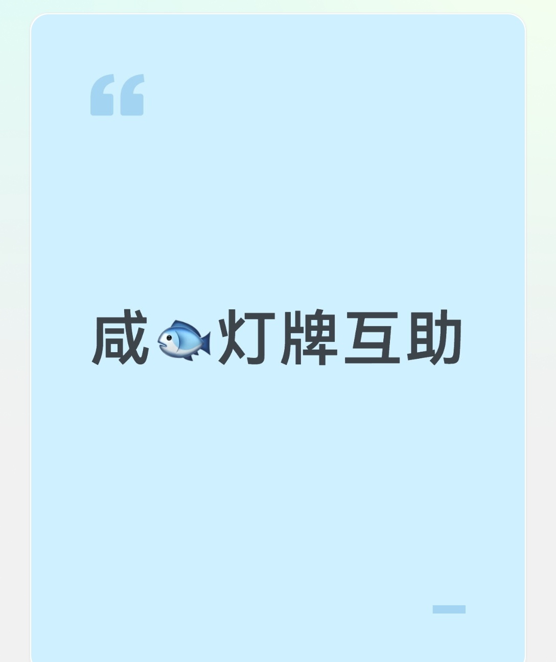 📢灯牌互助📢鉴于太多新粉没有灯牌了，现在时间紧急荬灯牌来不及，有灯牌可借/要