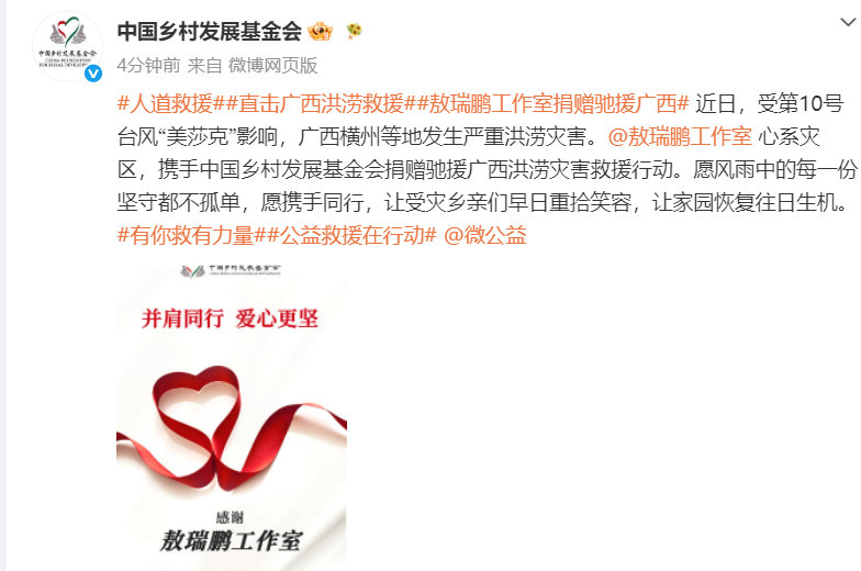 敖瑞鹏驰援广西水灾敖瑞鹏驰援广西敖瑞鹏捐赠驰援广西 