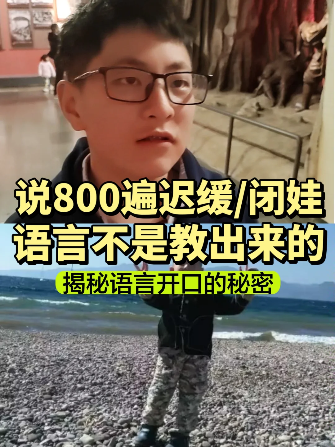 说800遍！迟缓/闭娃语言不是教出来的！