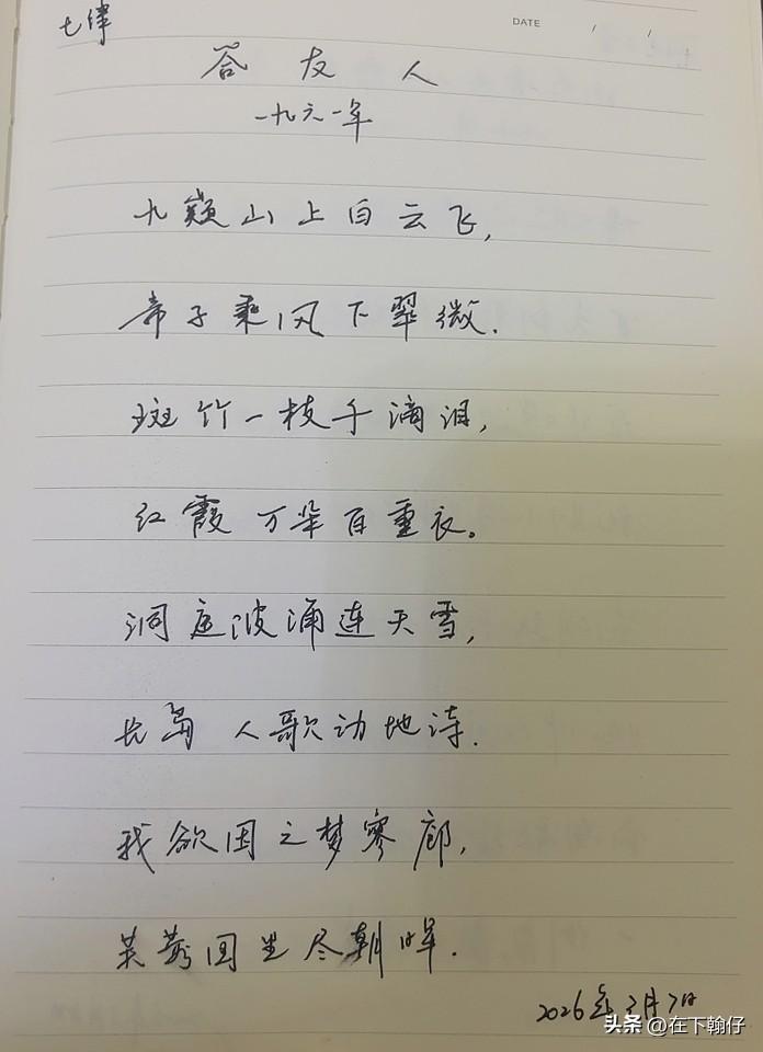 抄书第 1108天（2026年3月6日）
静心✔
戒浮躁，一笔一划。

    