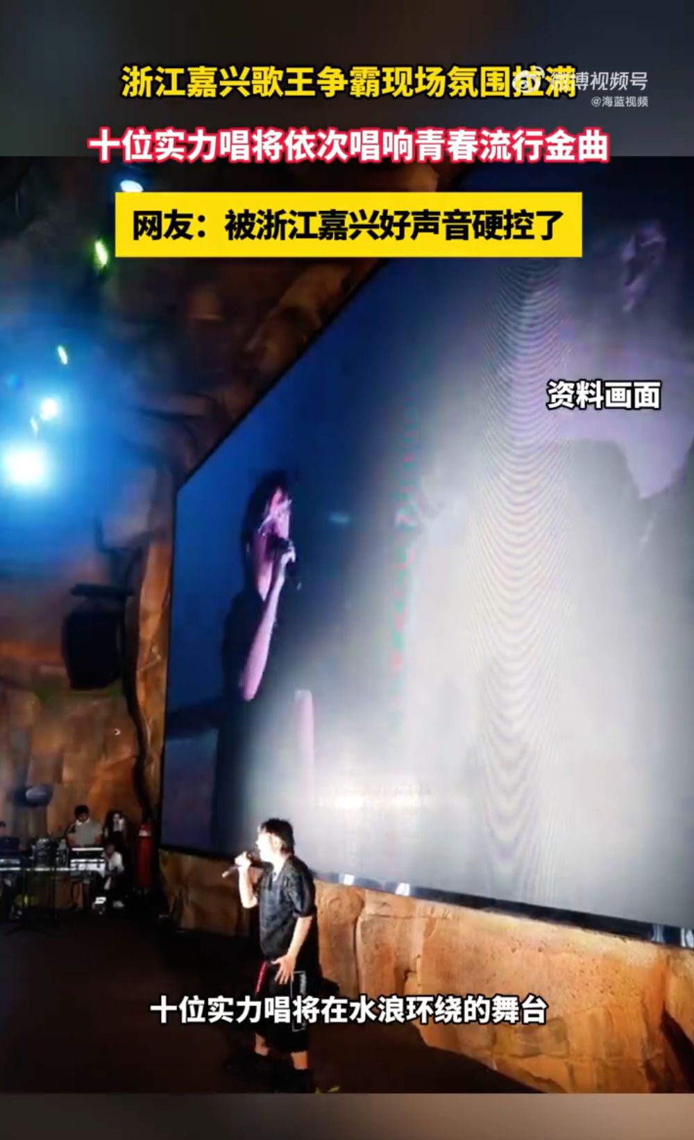 浙江嘉兴歌王争霸现场氛围拉满 嘉兴歌王争霸现场火力全开，民间高手轮番登台比拼。台