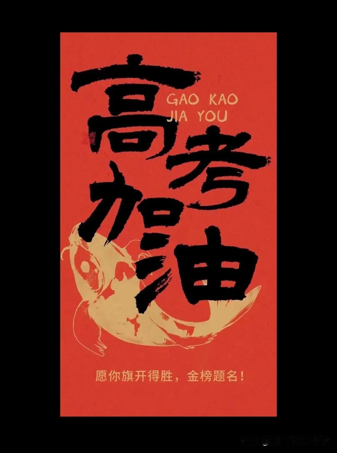 还剩4天，2025年高考作文立意方向

       离2025年高考还剩四天，