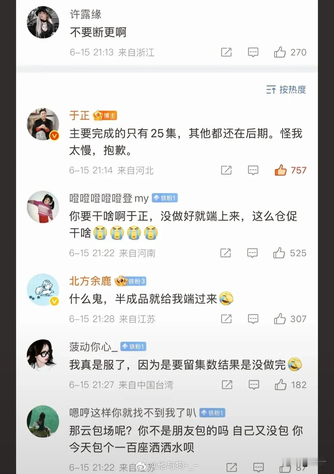 《临江仙》于正回复《临江仙》断更原因居然不是为了延长播期，而是是因为没做完！！“