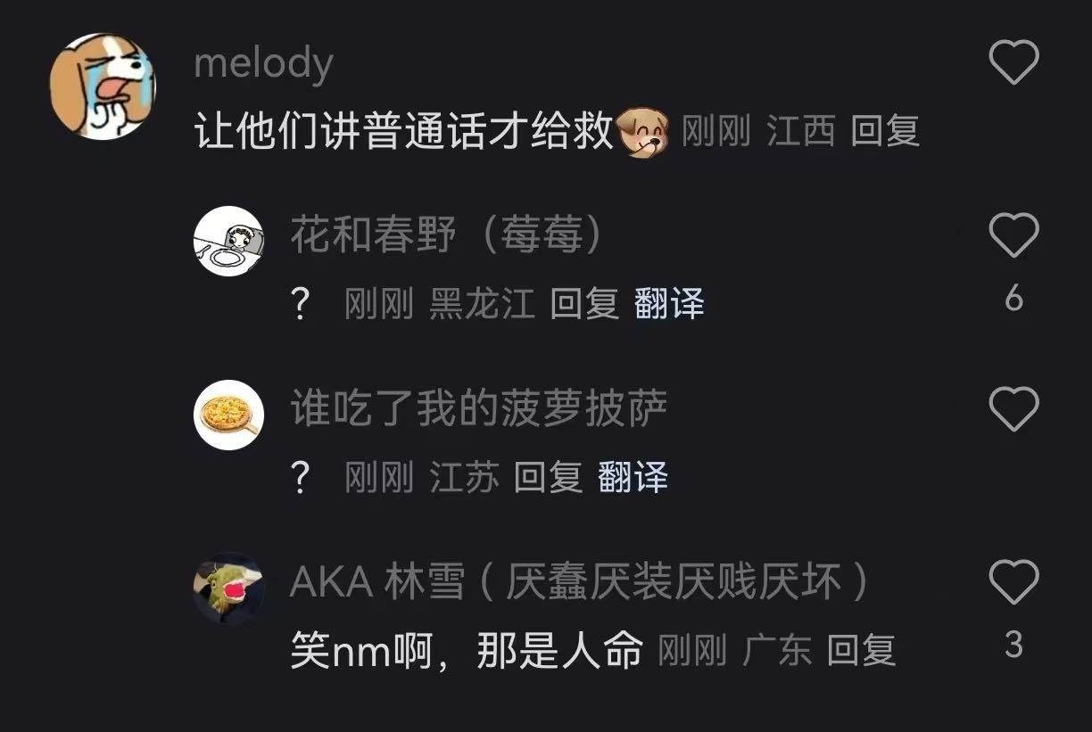 “讲普通话才救” 