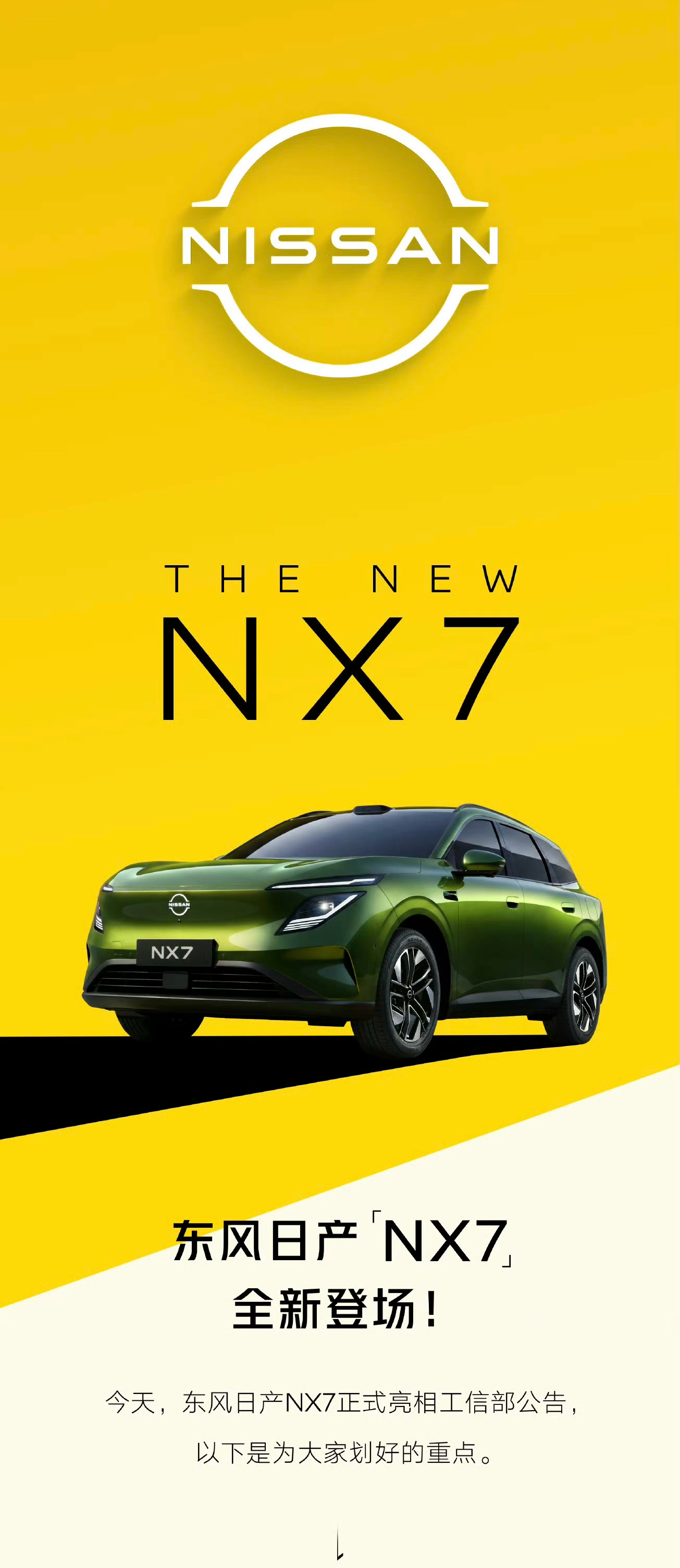 东风日产NX7申报信息来了，15万级插混又添个实力派。配的40.9度宁德时代电池