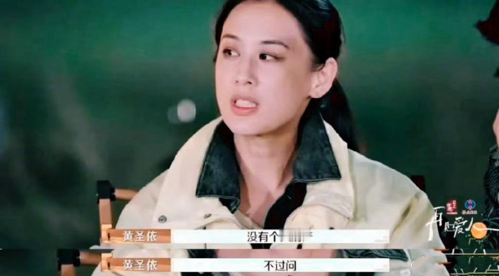 #杨子的财产黄圣依能分多少#在综艺节目《再见爱人》中，黄圣依坦言自己没有‘个人财