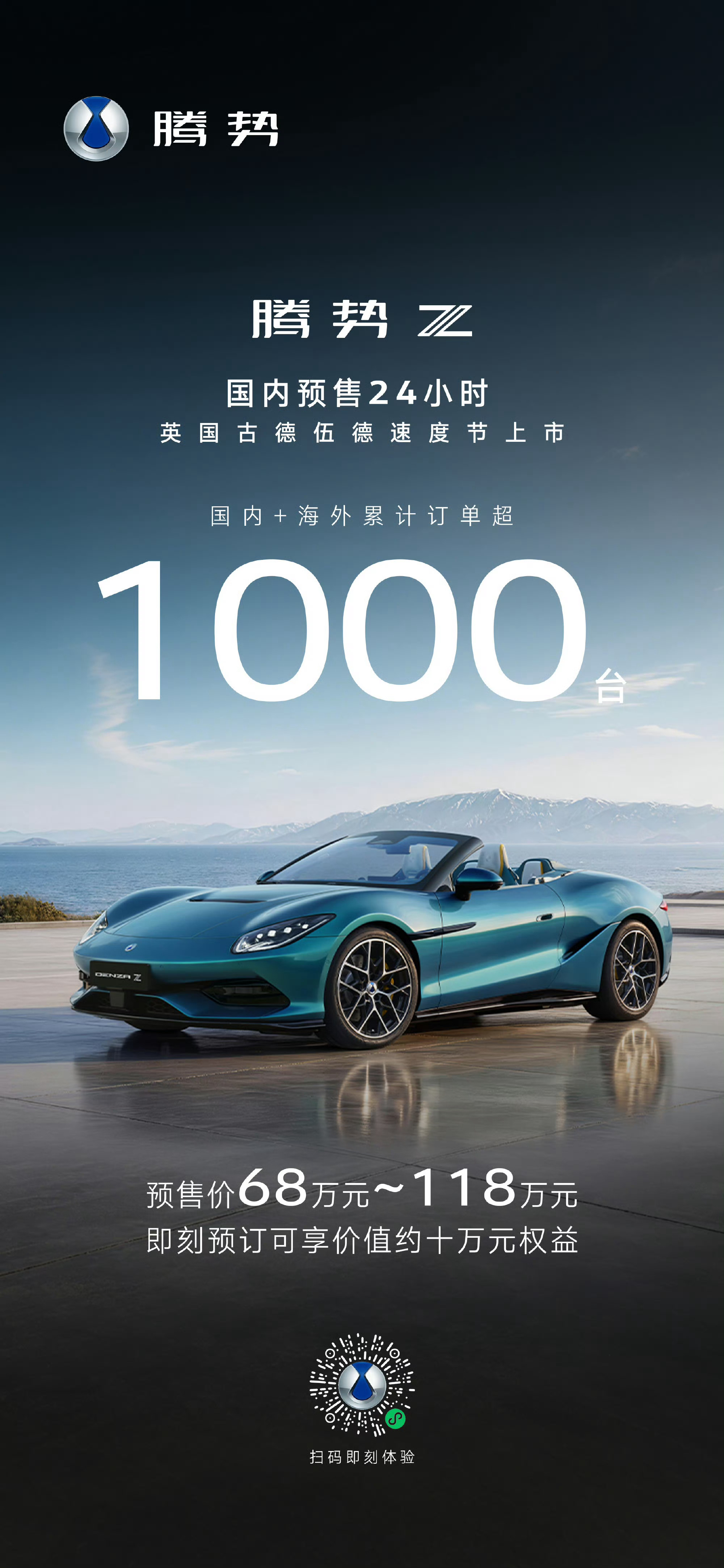 零百1秒级的中国超跑太帅了全球预售火热，订单突破1000台硬顶版|敞篷版|赛道版