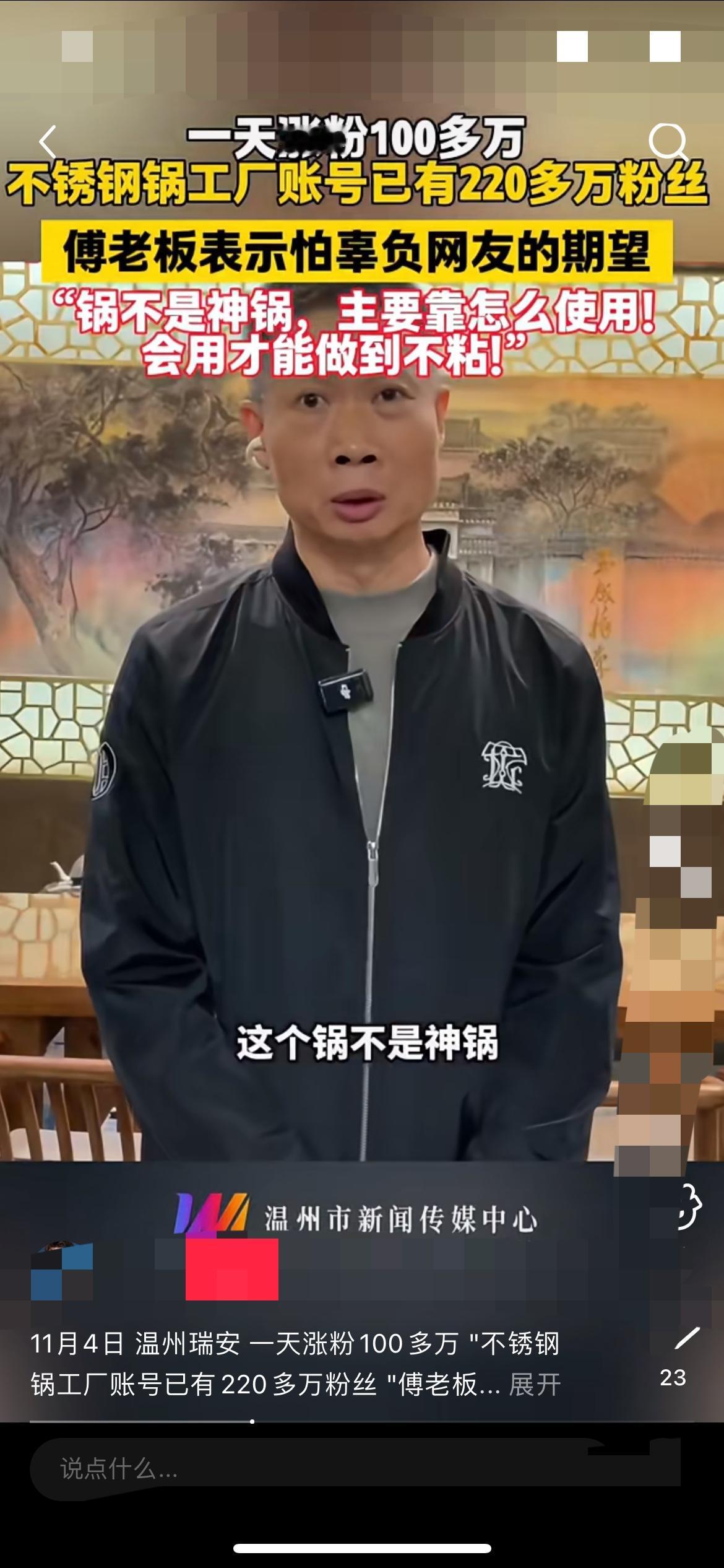 泼天的富贵砸过来，瑞安不锈钢锅老板却把东哥拒了，真有人觉得他傻吗？

这口用30