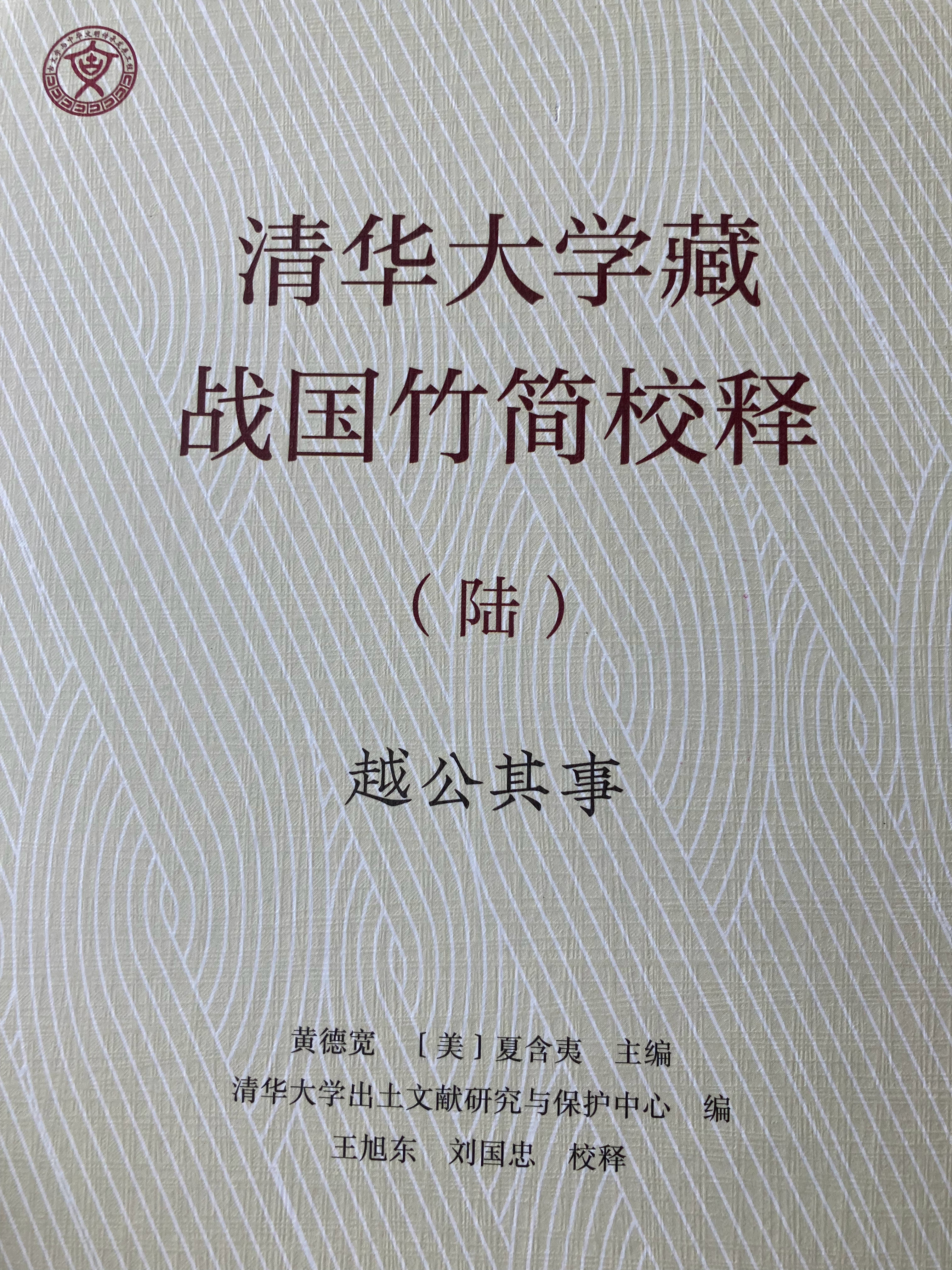 从传世典籍看，吴越迭兴争霸的史迹，至少经过三次系统整理：第一轮发生在战国中期，以