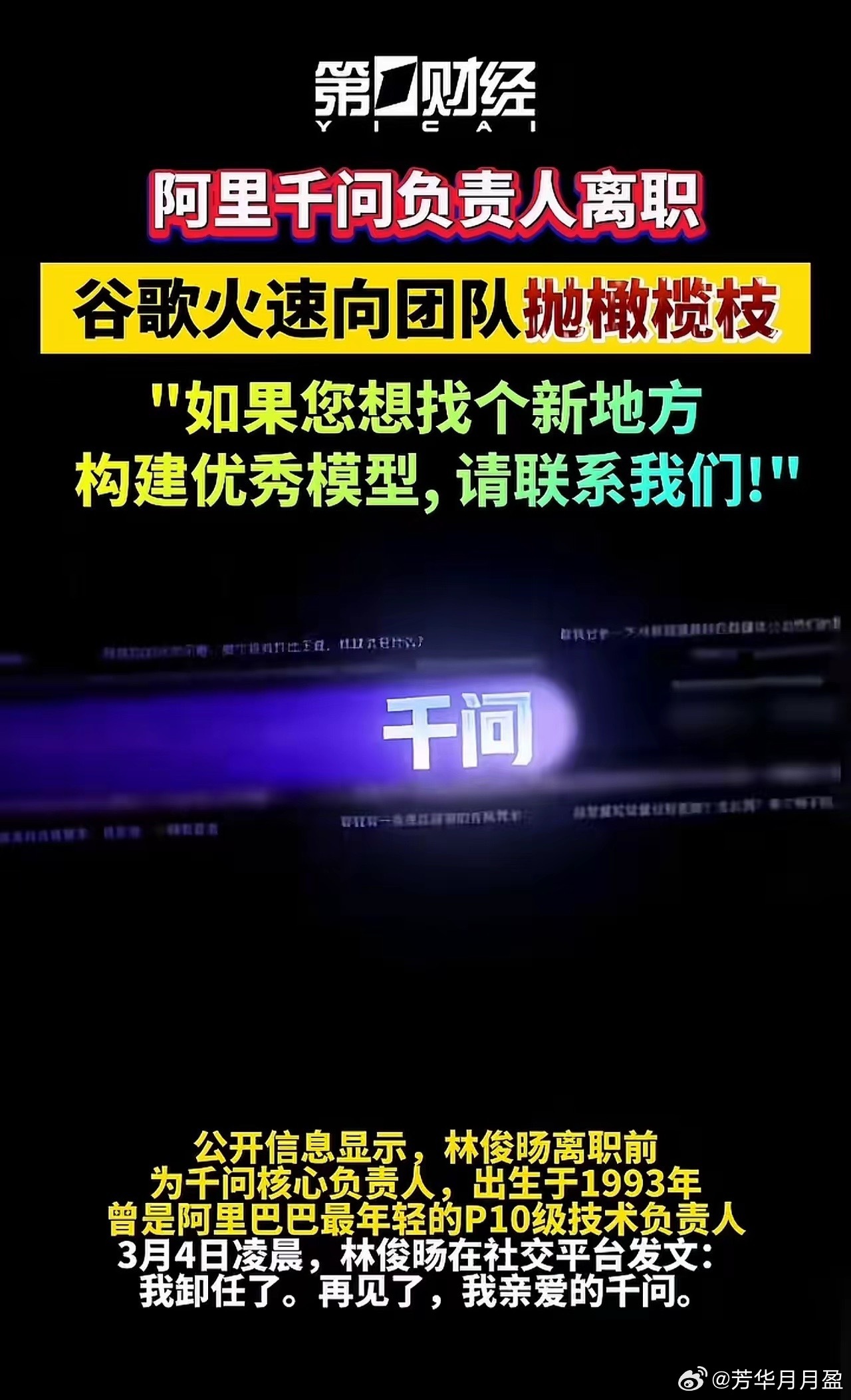 阿里千问核心负责人离职，谷歌立刻向其抛出橄榄枝，AI这么火爆，相关技术人才都很抢