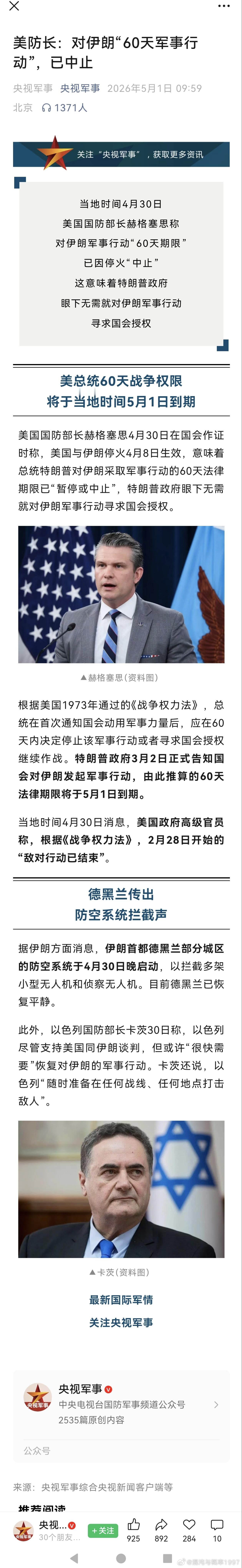 美总统60天战争权限将于当地时间5月1日到期美国国防部长赫格塞思4月30日在国会