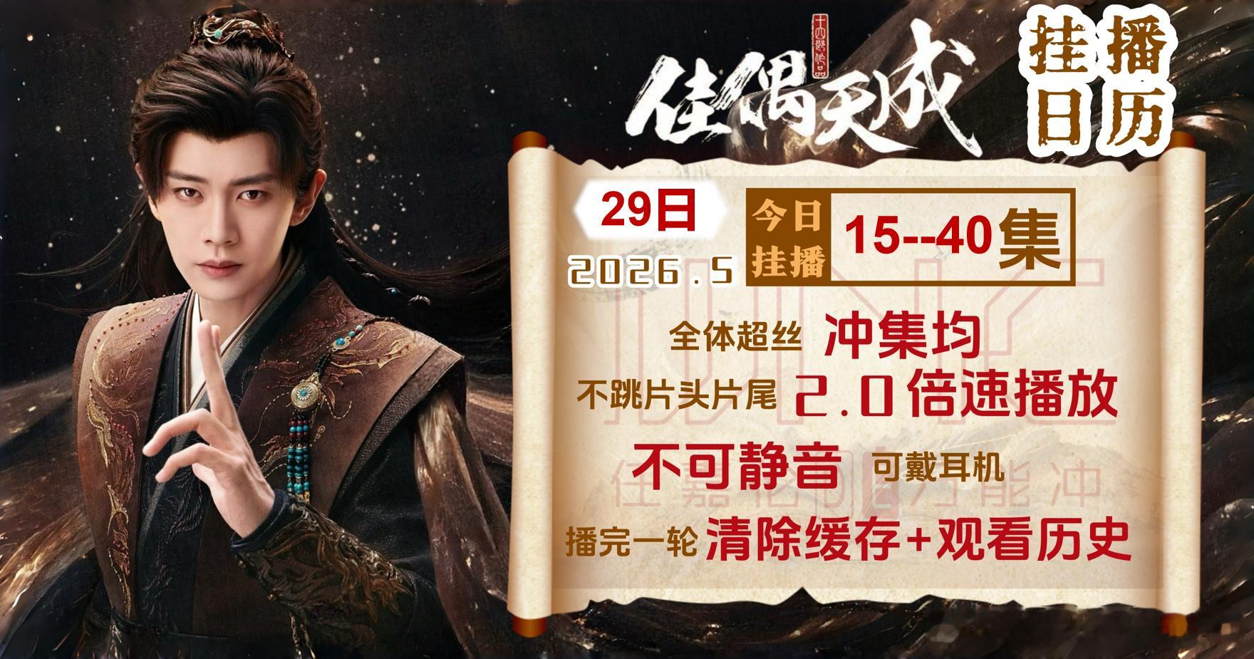 零点开始挂播15--40集不跳片头片尾2倍速用时9时37分哦小佳偶目前集均148