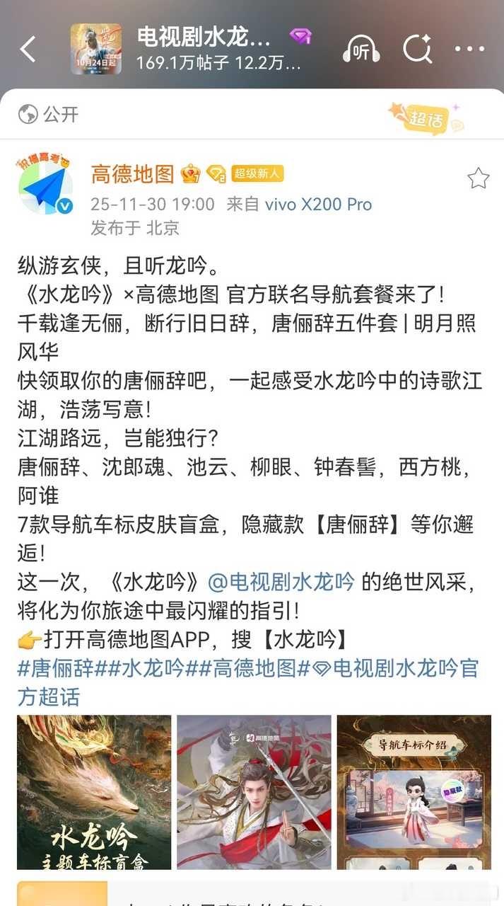 罗云熙《水龙吟》×地图，官方联名导航套餐来了！ 
