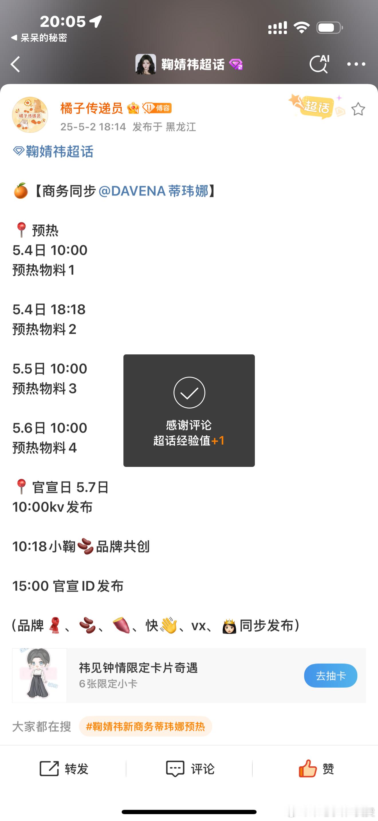 前面看到有橘丝在问，天哪这不就来了，鞠婧祎牛逼 ​​​