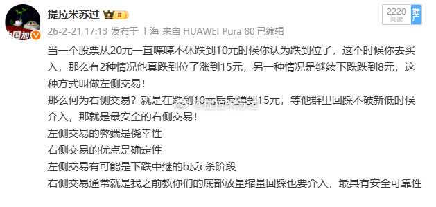 现在，就是左侧交易？右侧交易？利弊关系，我之前讲过。 