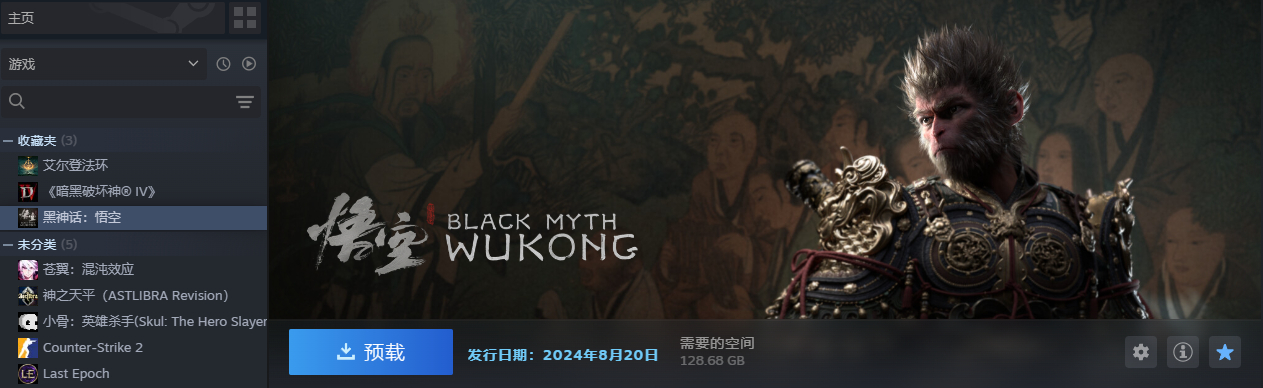 #黑神话刷新steam预下载记录# 昨天我都不知道黑神话开预载了，今天才知道，我