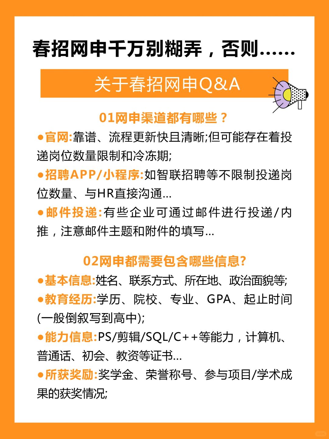 🔥春招网申千万别糊弄，否则......